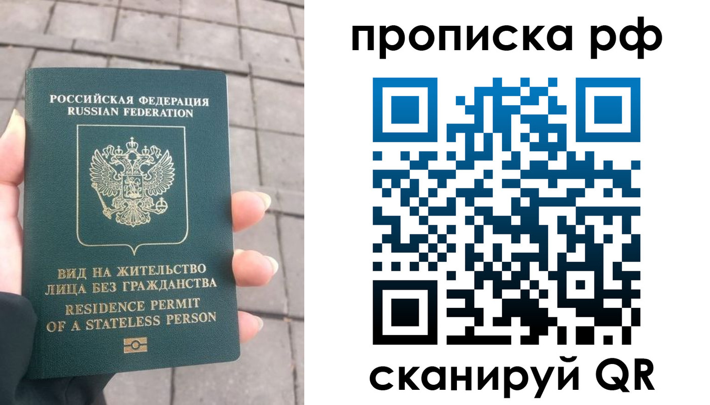 прописка штамп в Заозёрном