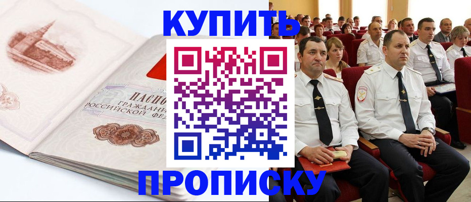 временная прописка в Заозёрном