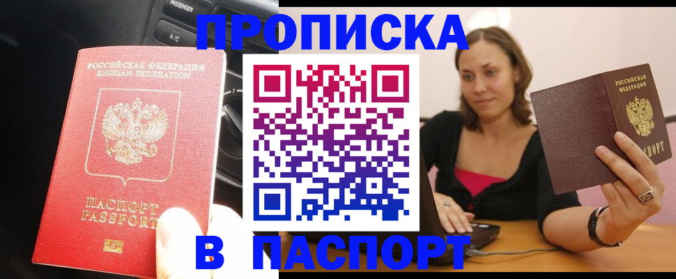 временная регистрация в Заозёрном