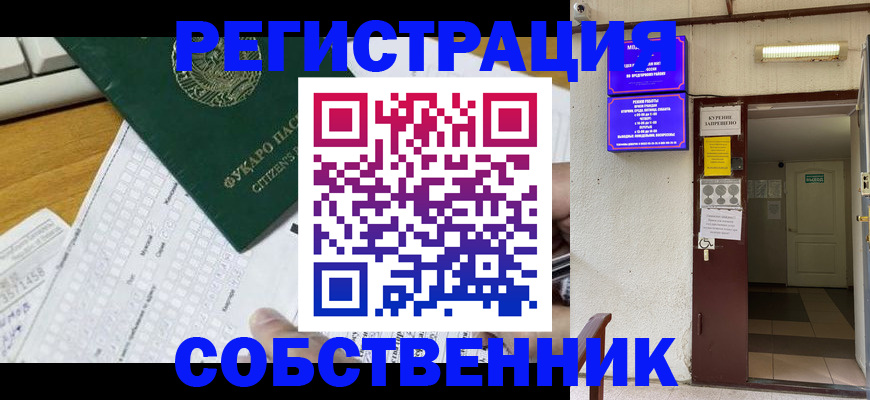 временная регистрация для всех в Заозёрном