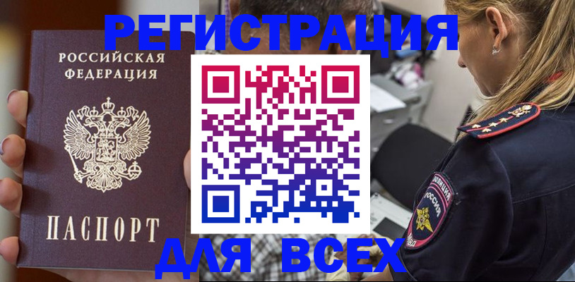 временная регистрация законно в Заозёрном
