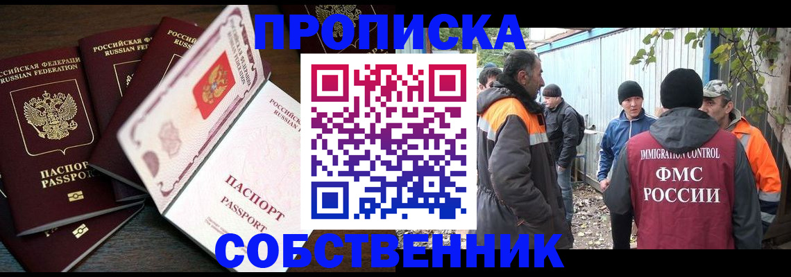 временная регистрация законно в Заозёрном